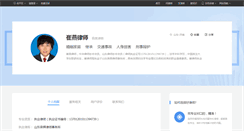 Desktop Screenshot of cuiyanlawyer.66law.cn