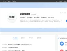 Tablet Screenshot of liushengxiang.66law.cn
