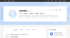 Desktop Screenshot of cwhlawyer.66law.cn