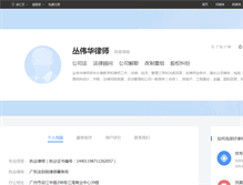 Tablet Screenshot of cwhlawyer.66law.cn