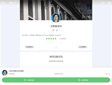 Tablet Screenshot of chengsuxia.66law.cn