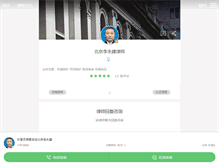 Tablet Screenshot of liyongjianlawyer.66law.cn