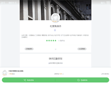 Tablet Screenshot of 12333.66law.cn