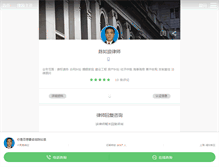 Tablet Screenshot of crl.66law.cn