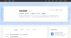 Desktop Screenshot of dazs.66law.cn