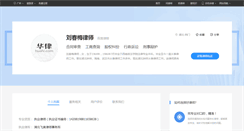 Desktop Screenshot of liuchunmeilawyer.66law.cn