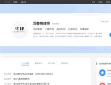 Tablet Screenshot of liuchunmeilawyer.66law.cn