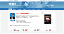 Desktop Screenshot of lylawyer.66law.cn