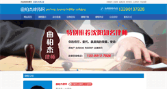Desktop Screenshot of bjlawyer.66law.cn