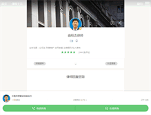 Tablet Screenshot of bjlawyer.66law.cn