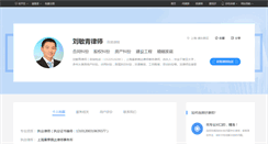 Desktop Screenshot of liuminqinglawyer.66law.cn